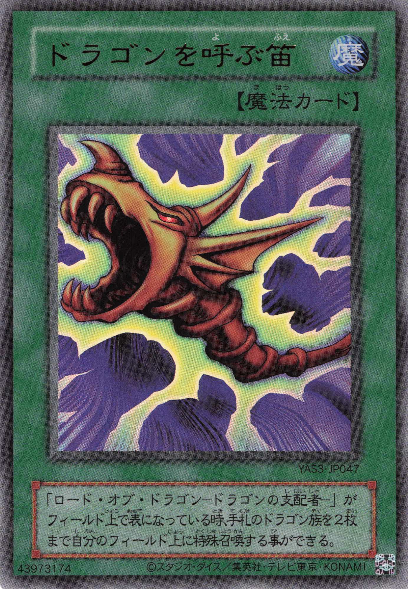ドラゴンを呼ぶ笛【UR】〈YAS3-JP047〉