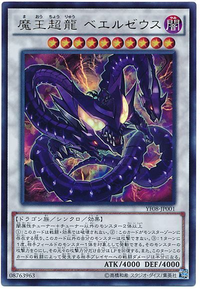 魔王超龍ベエルゼウス【UR】〈YF08-JP001〉