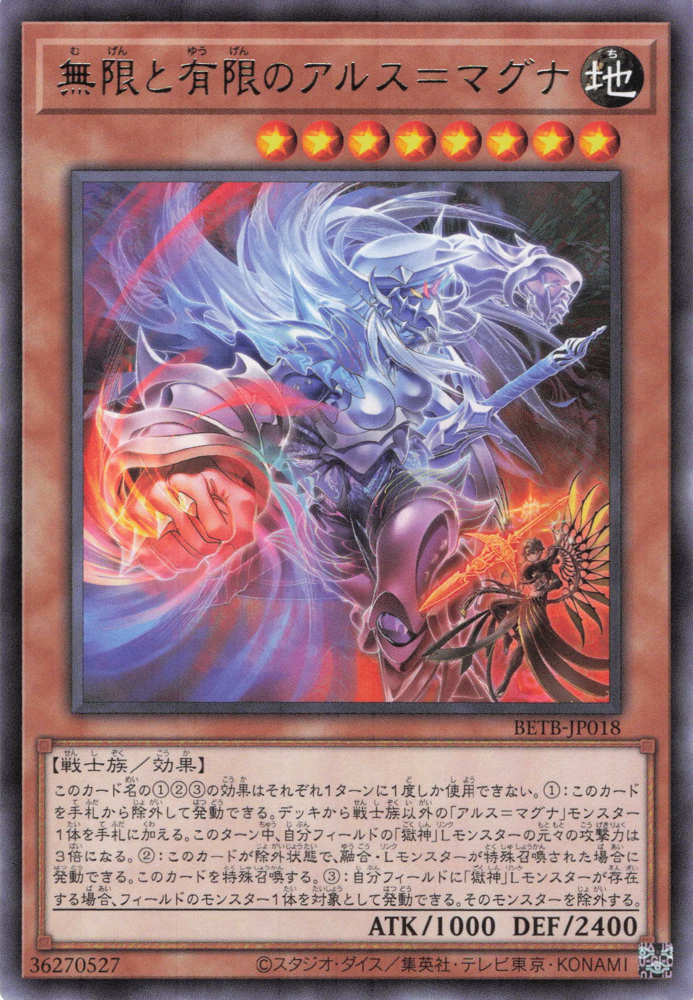 無限と有限のアルス＝マグナ【R】〈BETB-JP018〉