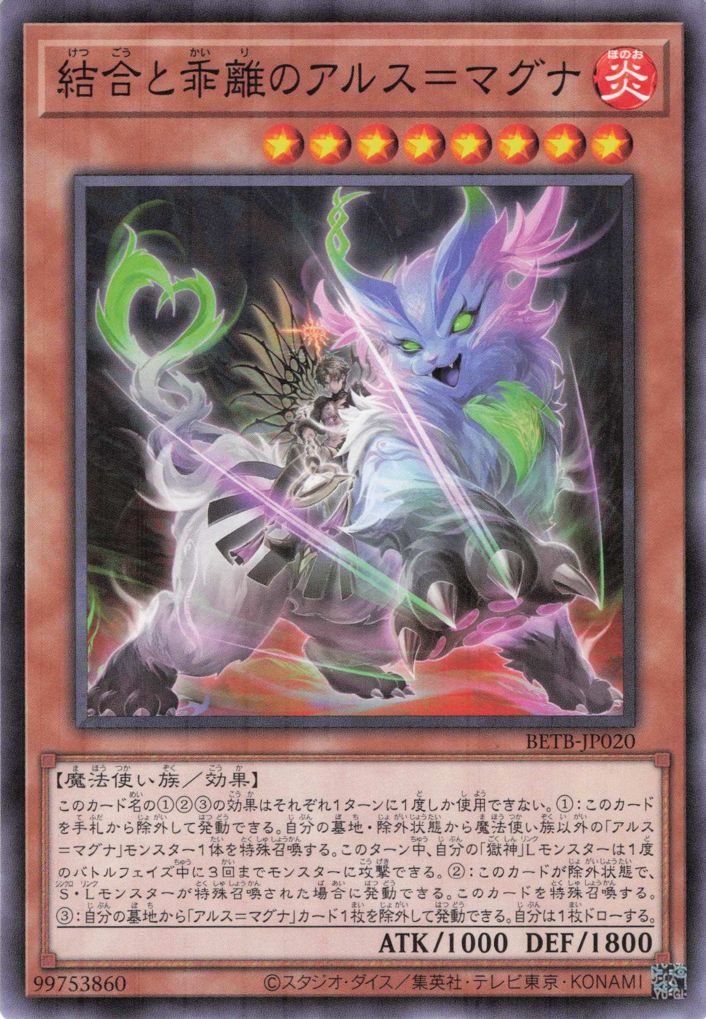 結合と乖離のアルス＝マグナ【N】〈BETB-JP020〉