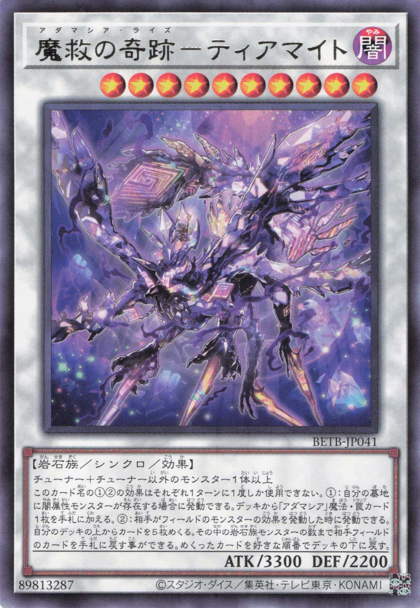 魔救の奇跡ティアマイト【R】〈BETB-JP041〉