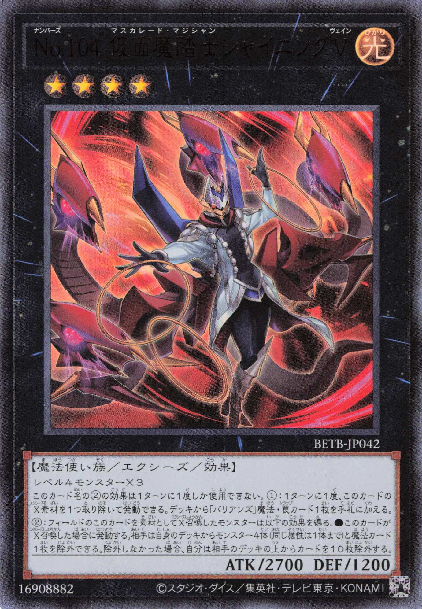 No.104 仮面魔踏士シャイニングV【UR】〈BETB-JP042〉