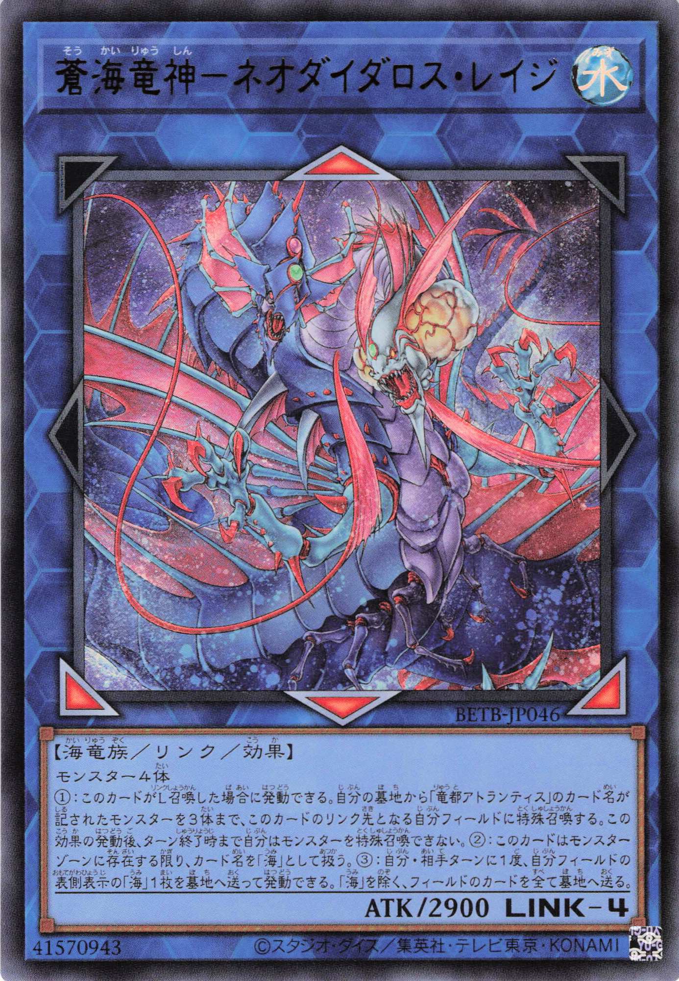 蒼海竜神ネオダイダロスレイジ【UR】〈BETB-JP046〉