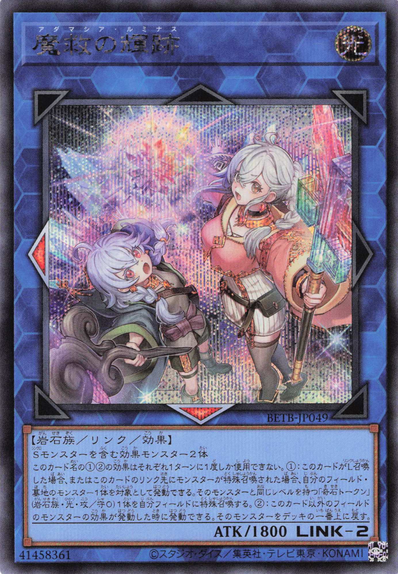 魔救の輝跡【SE】〈BETB-JP049〉