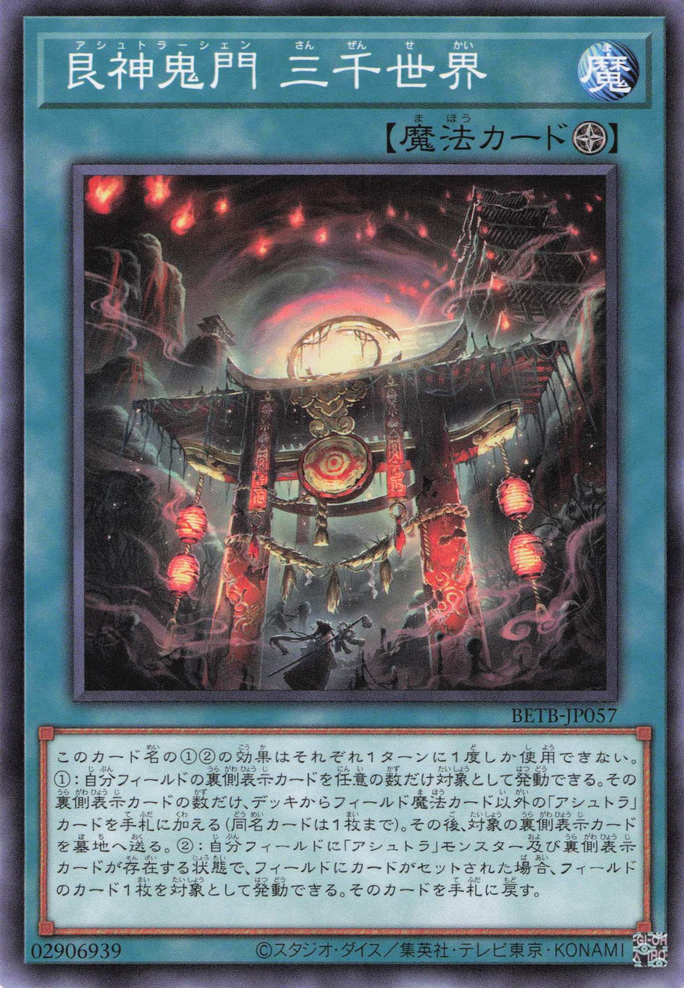 艮神鬼門三千世界【N】〈BETB-JP057〉