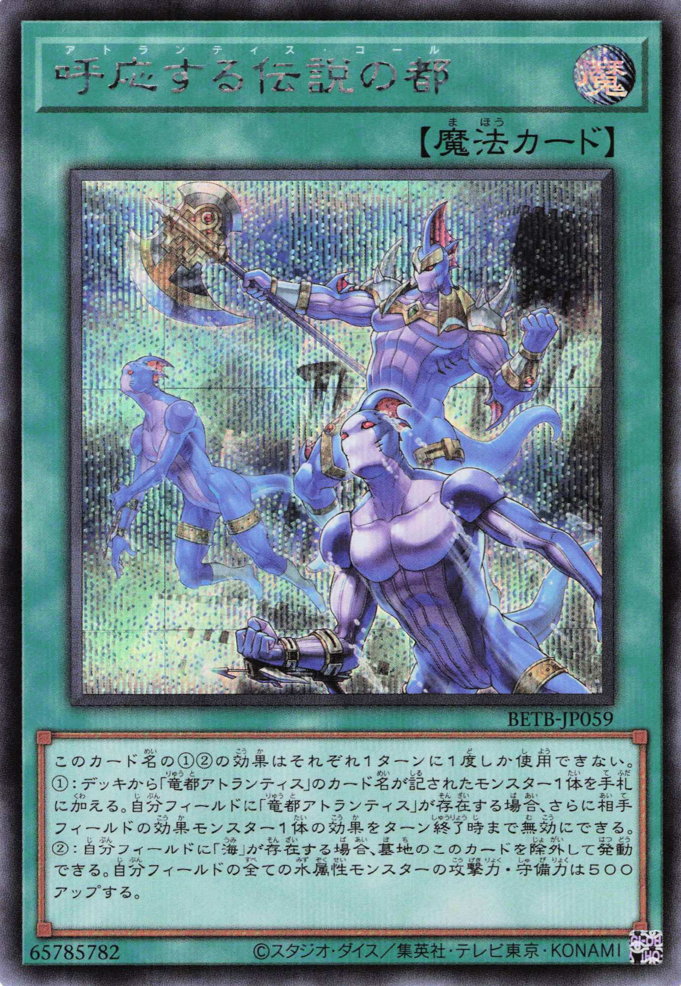 呼応する伝説の都【SE】〈BETB-JP059〉