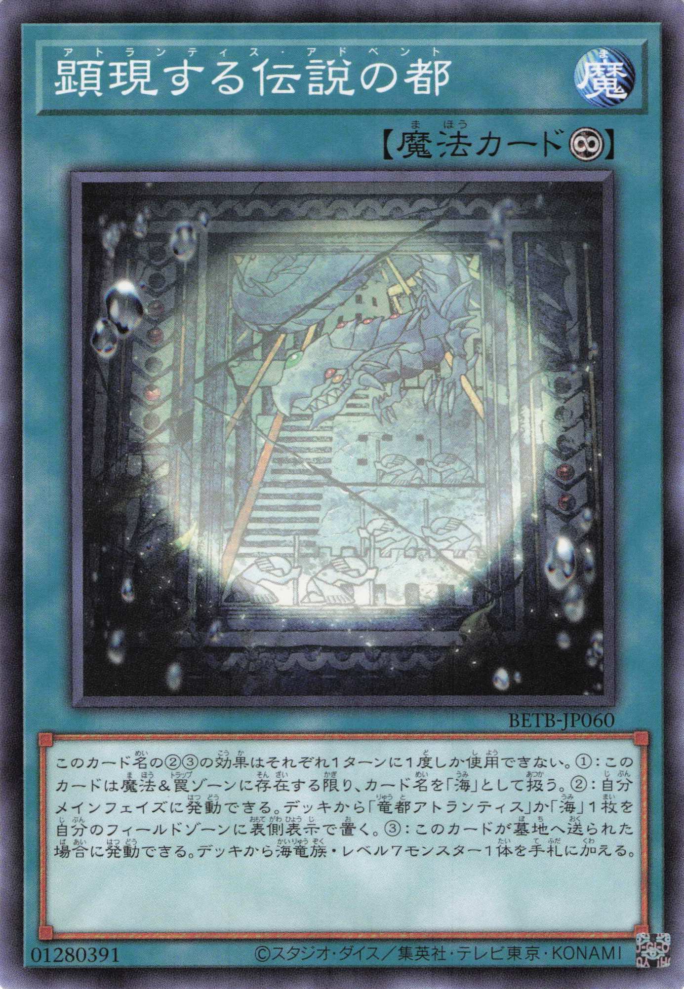顕現する伝説の都【N】〈BETB-JP060〉