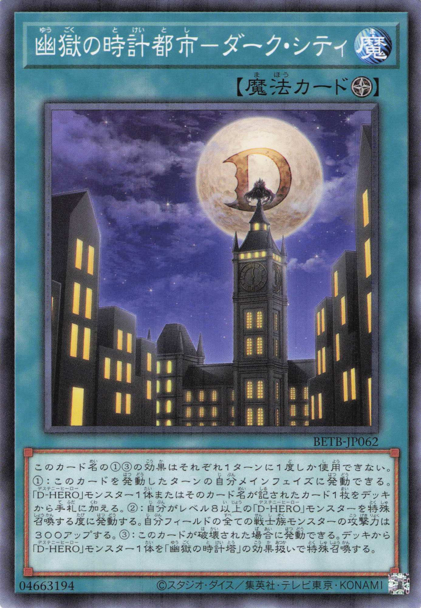 幽獄の時計都市ダークシティ【N】〈BETB-JP062〉