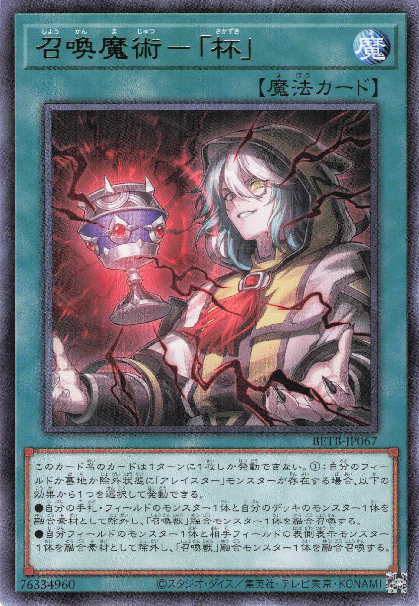 召喚魔術杯【R】〈BETB-JP067〉