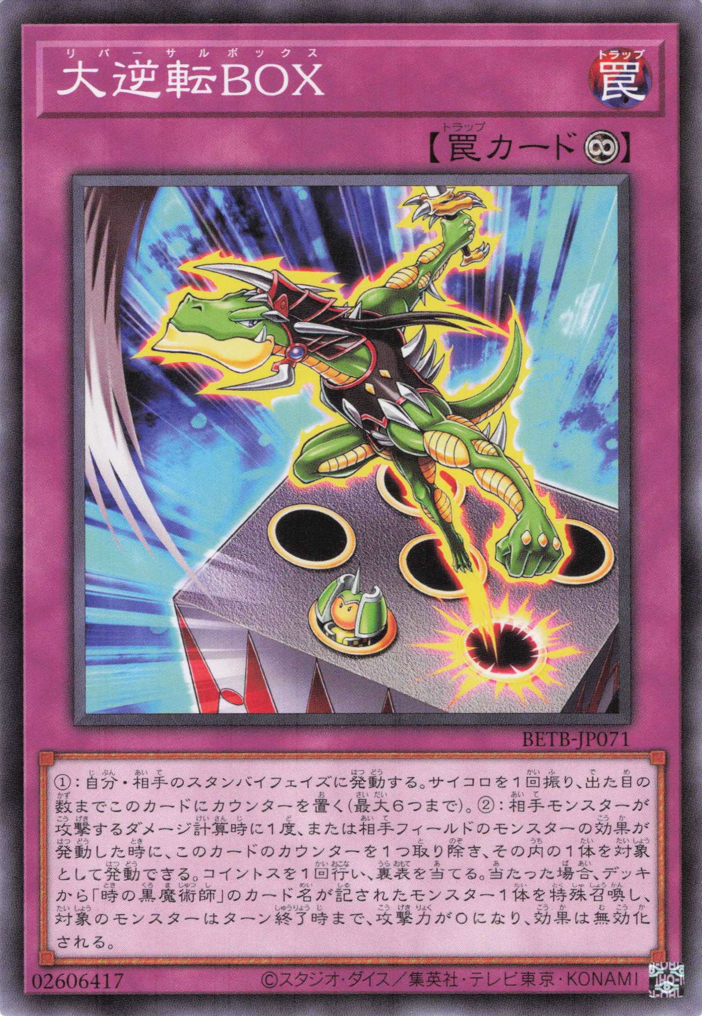 大逆転ＢＯＸ【N】〈BETB-JP071〉