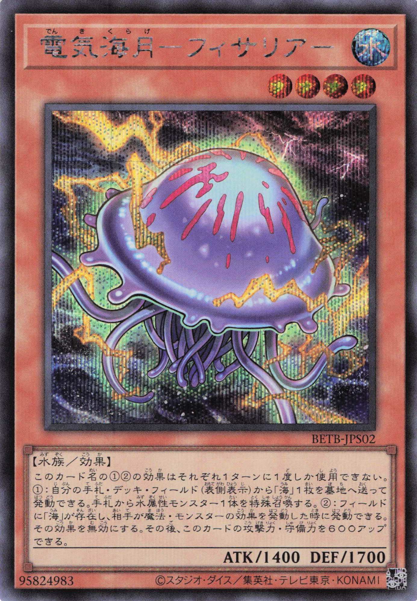 電気海月フィサリア【SE】〈BETB-JPS02〉