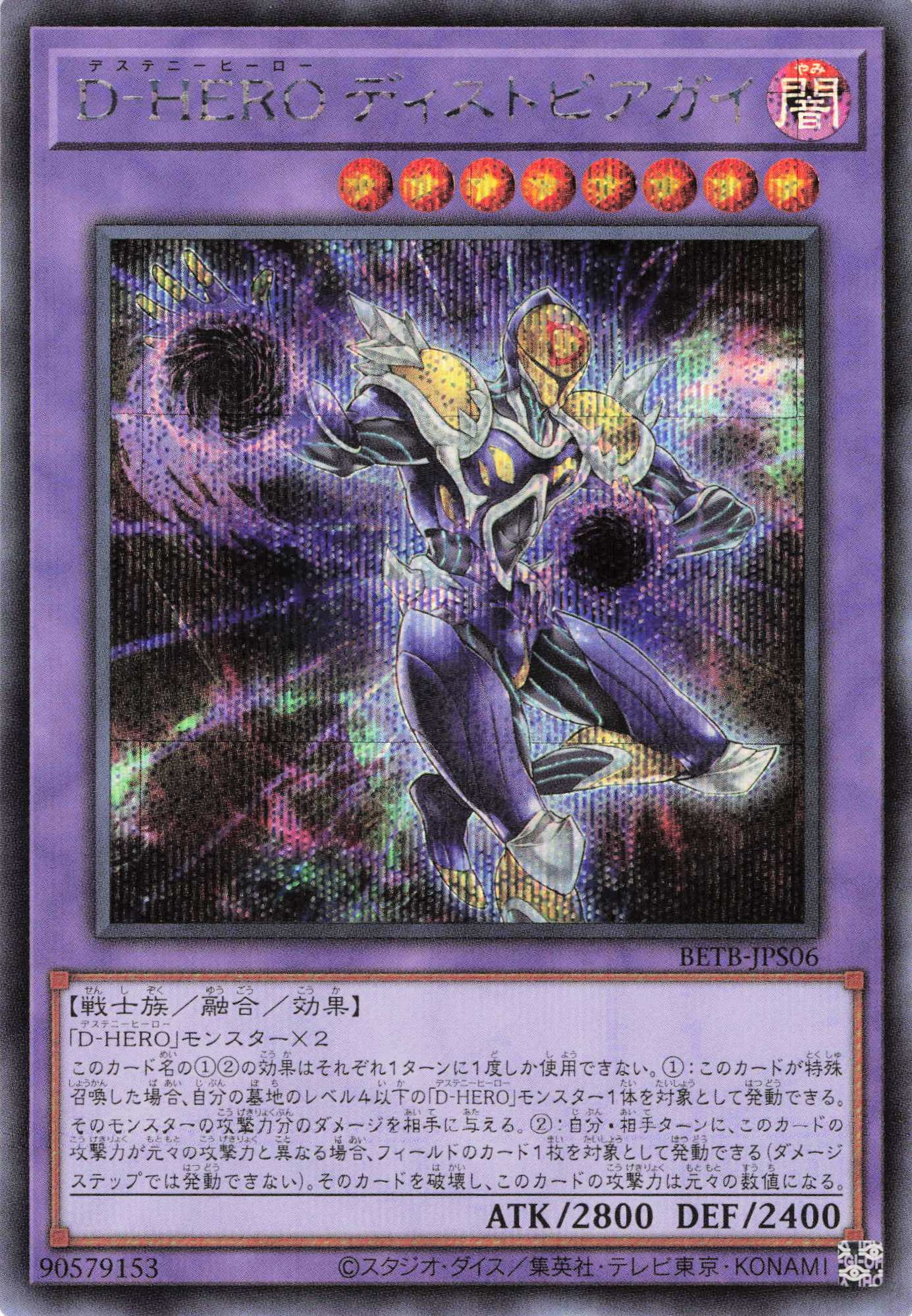 DHEROディストピアガイ【SE】〈BETB-JPS06〉