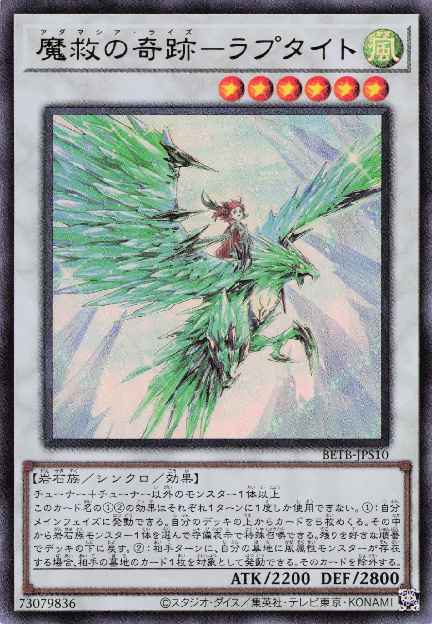 魔救の奇跡ラプタイト【UR】〈BETB-JPS10〉