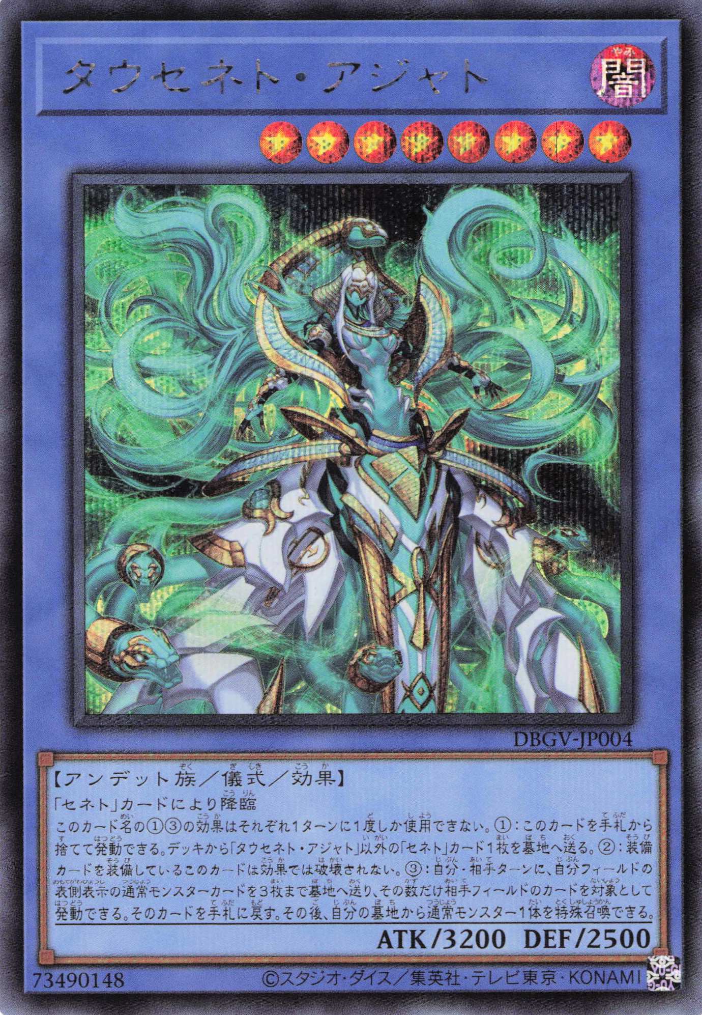 タウセネトアジャト【SE】〈DBGV-JP004〉