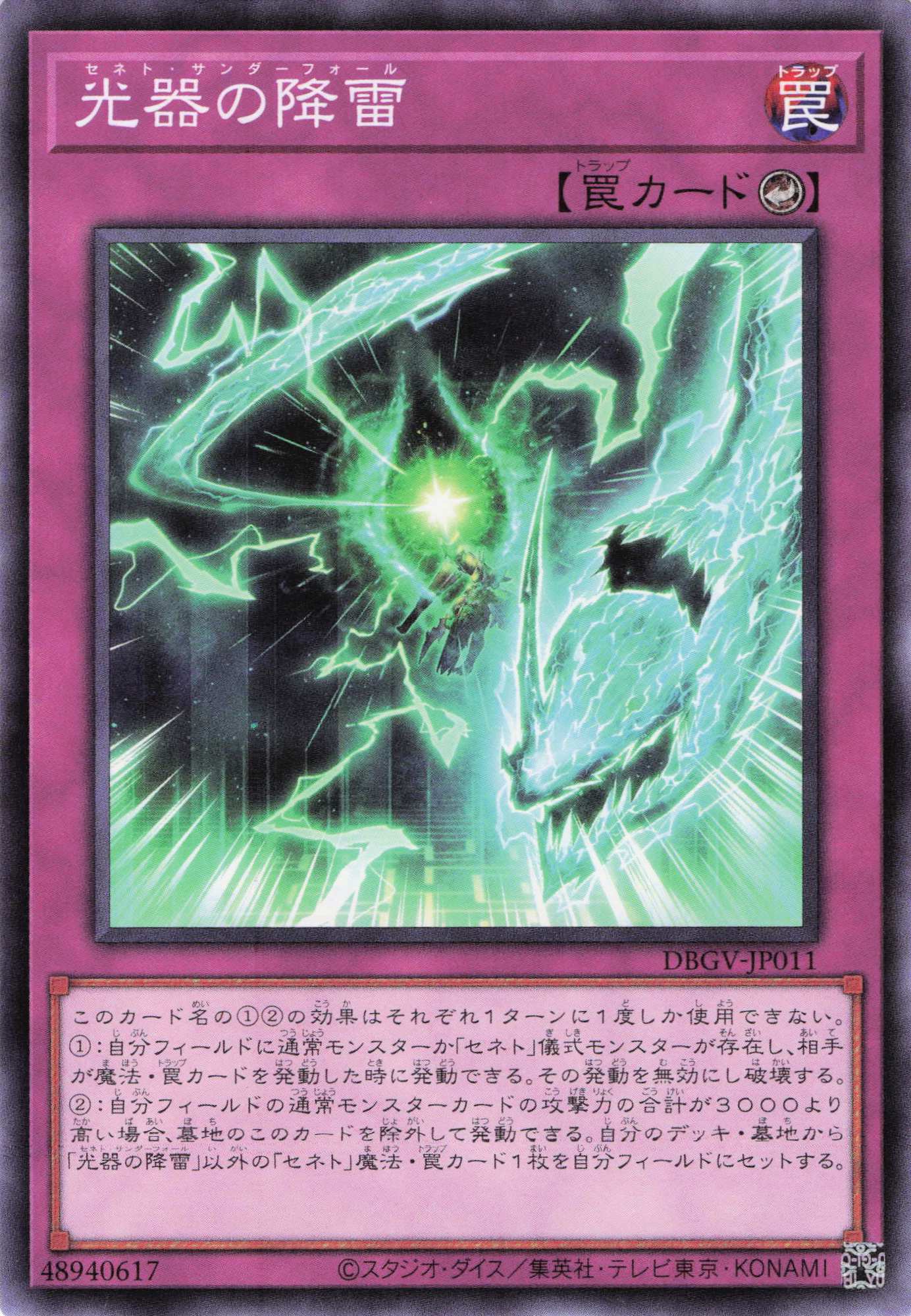 光器の降雷【N】〈DBGV-JP011〉