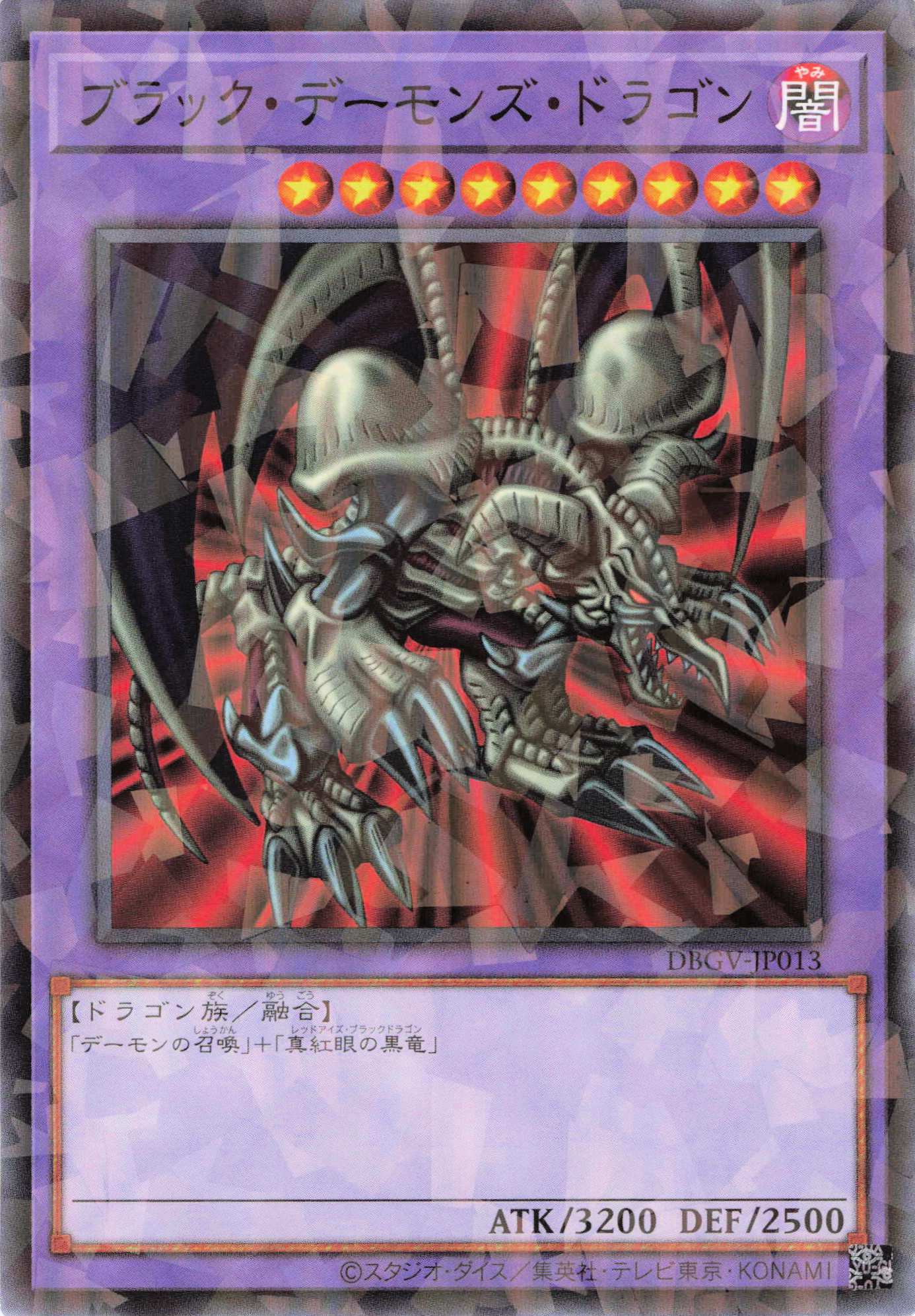ブラックデーモンズドラゴン【N+P】〈DBGV-JP013〉