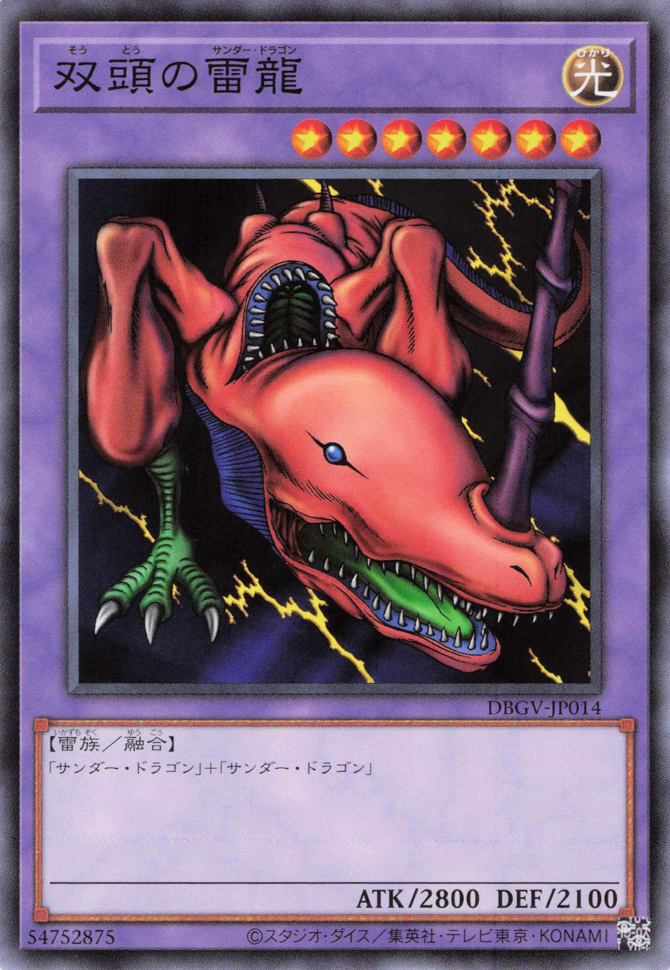 双頭の雷龍【N】〈DBGV-JP014〉