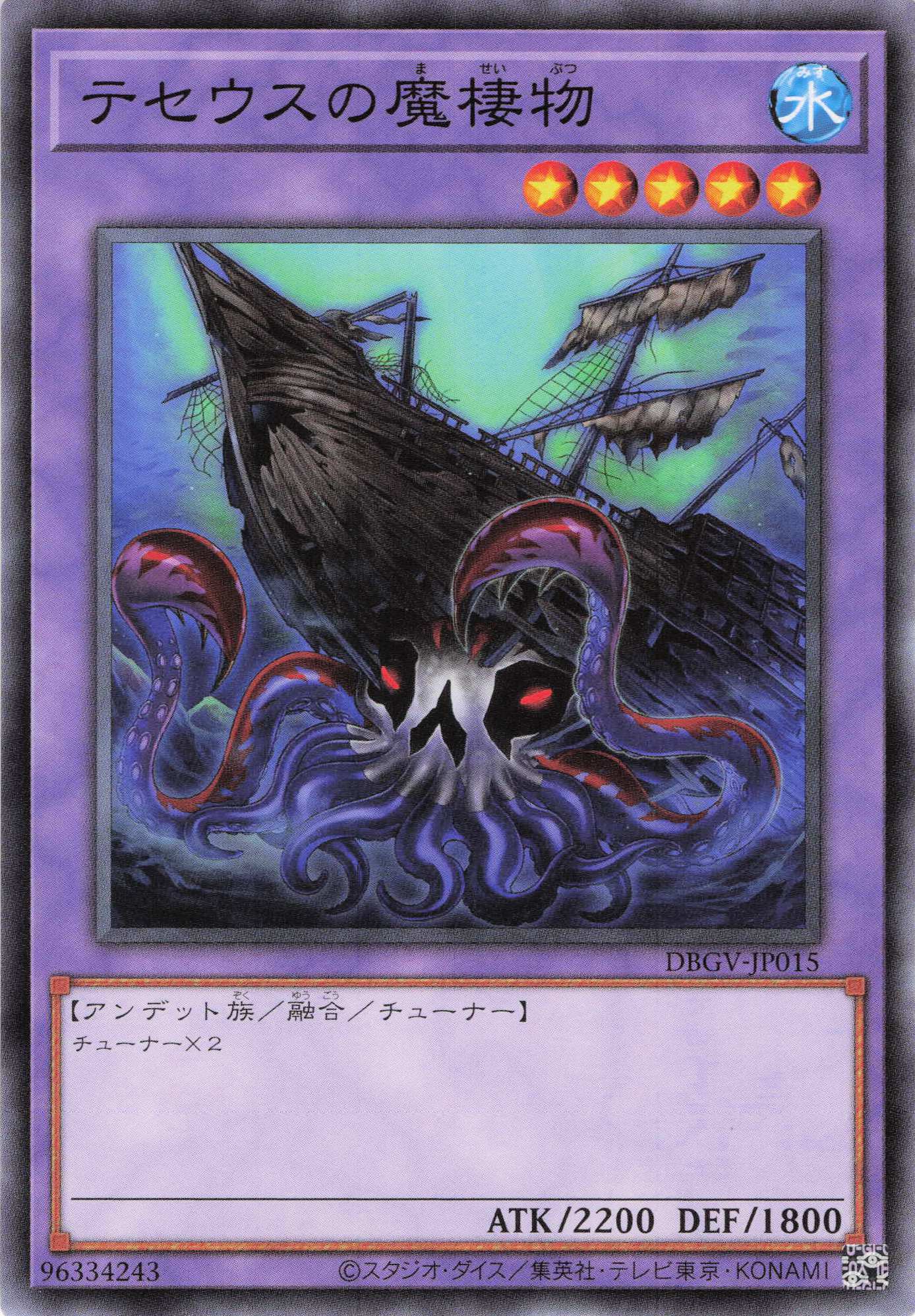 テセウスの魔棲物【N】〈DBGV-JP015〉
