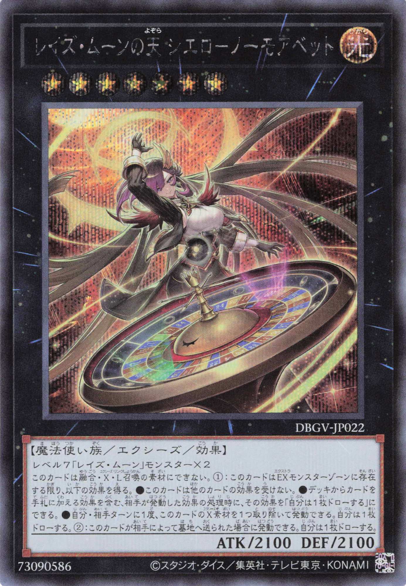 レイズムーンの天シエロノーモアベット【SE】〈DBGV-JP022〉