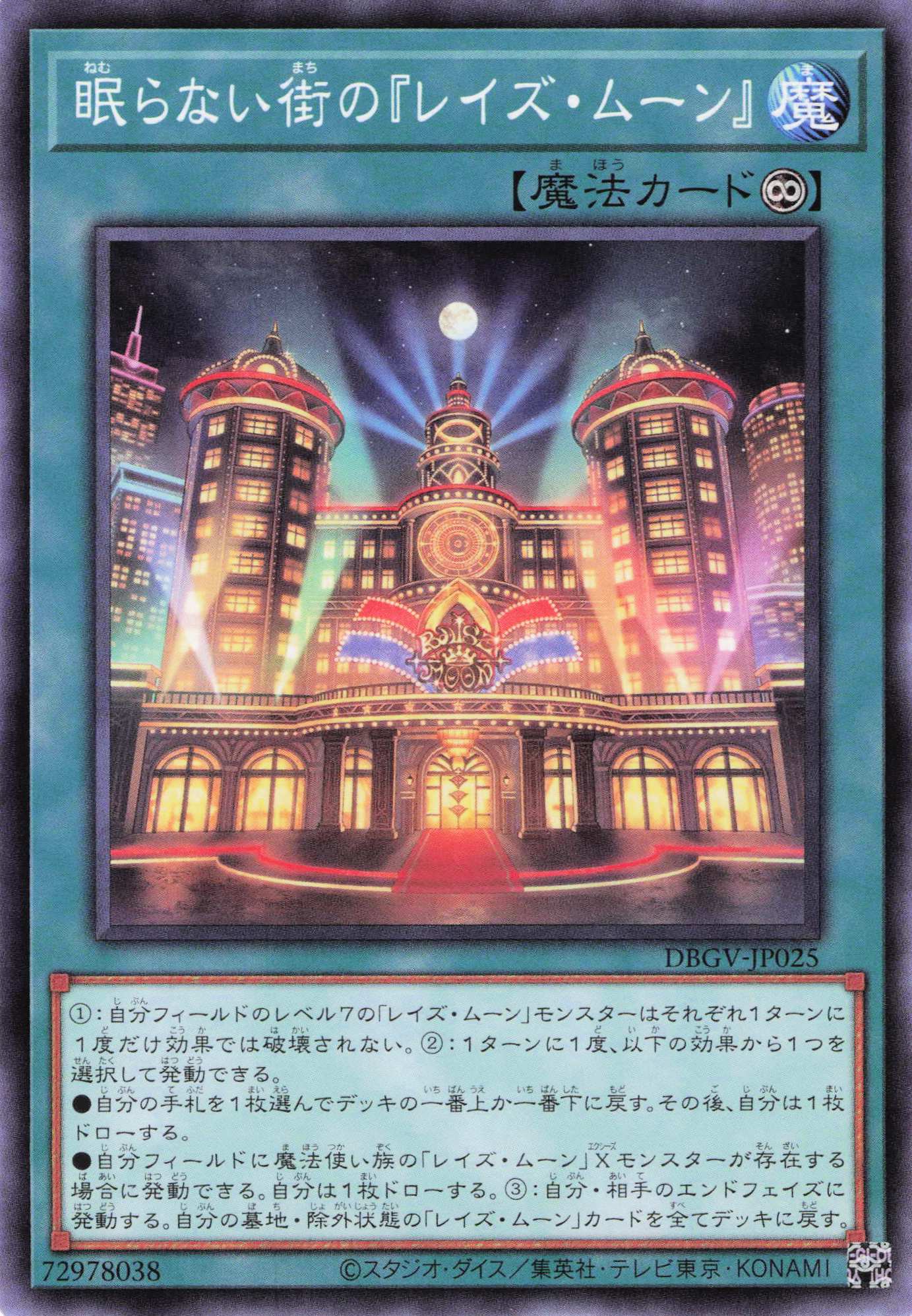 眠らない街のレイズムーン【N】〈DBGV-JP025〉