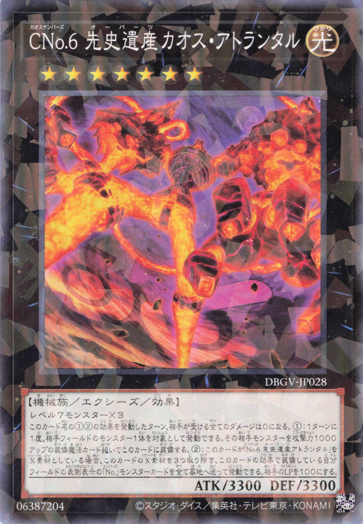 CNo6先史遺産カオスアトランタル【N+P】〈DBGV-JP028〉