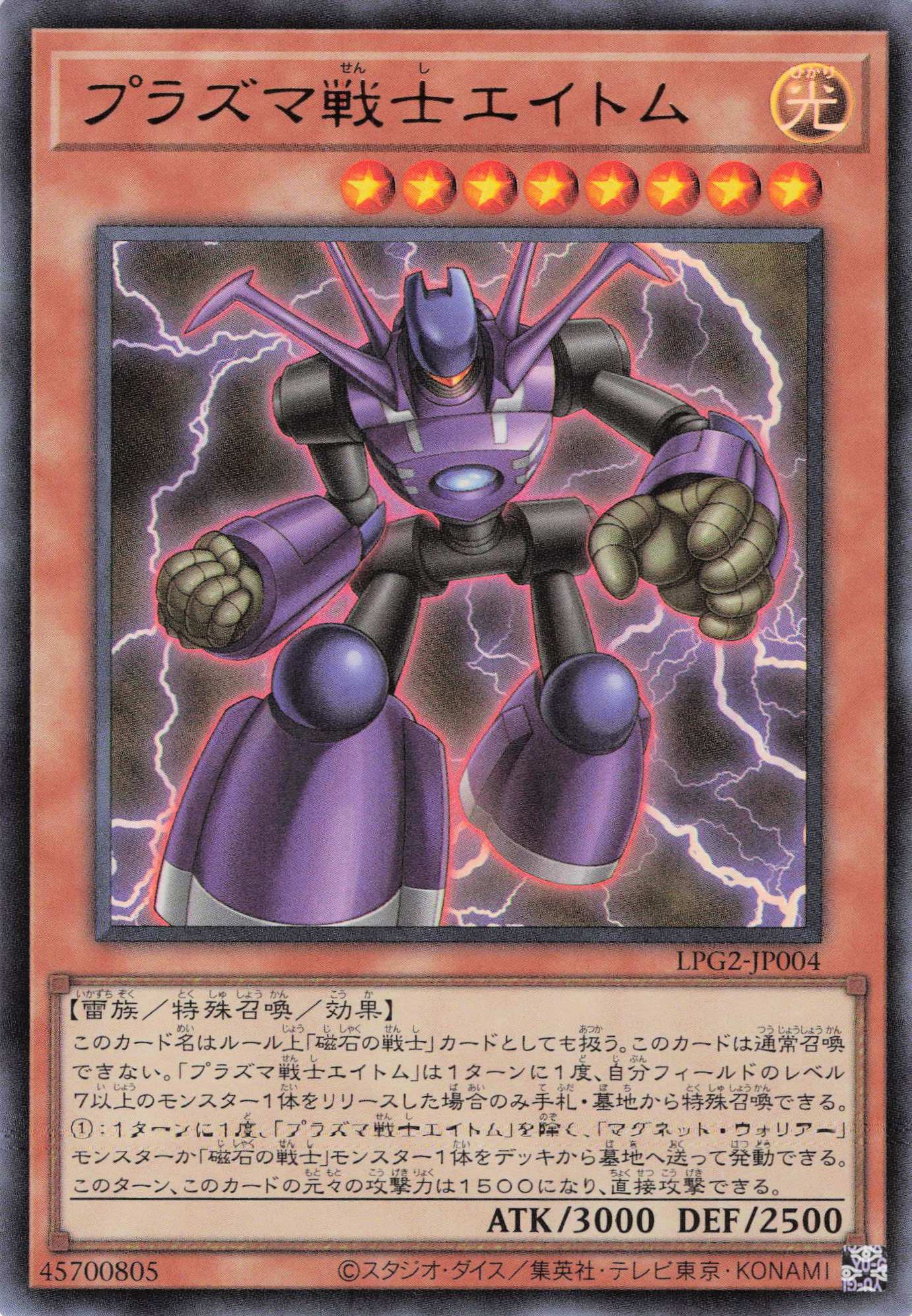 プラズマ戦士エイトム【UR】〈LPG2-JP004〉
