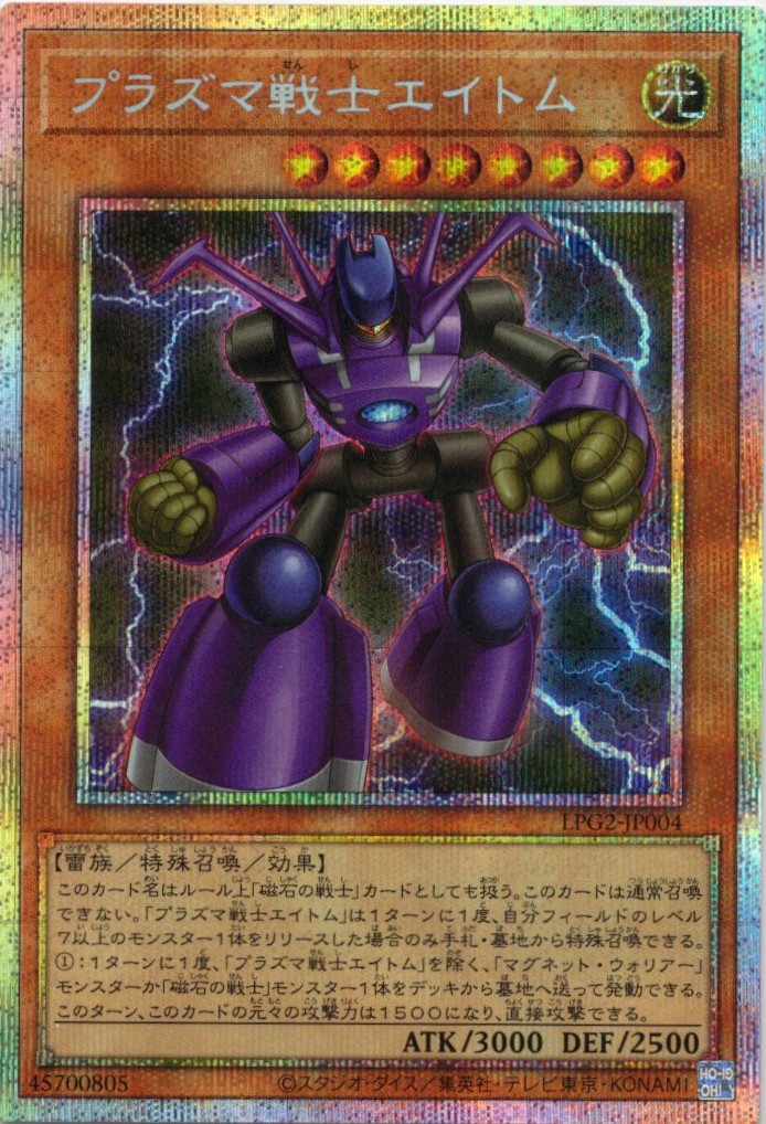 プラズマ戦士エイトム【PSE】〈LPG2-JP004〉
