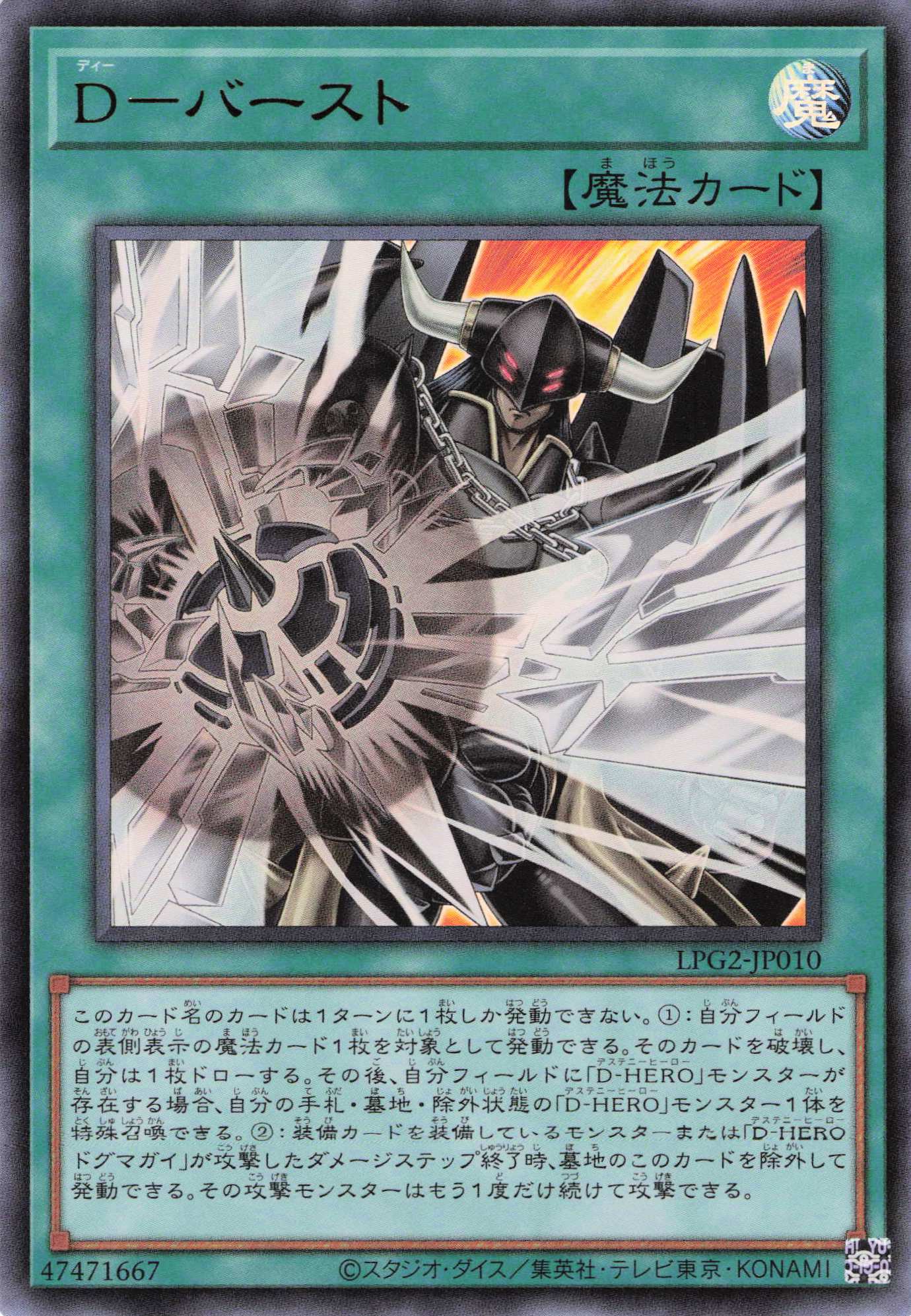Dバースト【UR】〈LPG2-JP010〉