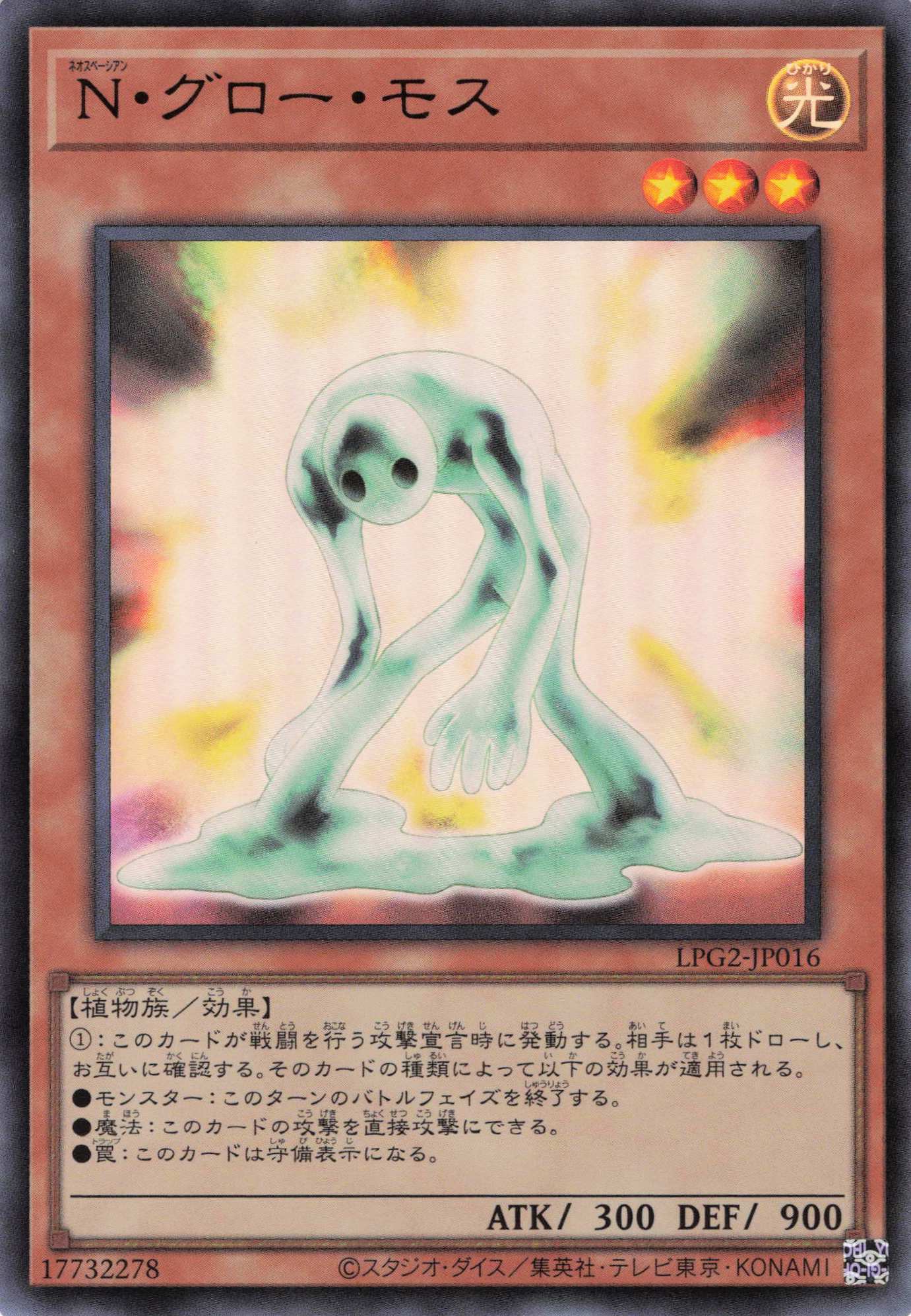 Nグローモス【UR】〈LPG2-JP016〉