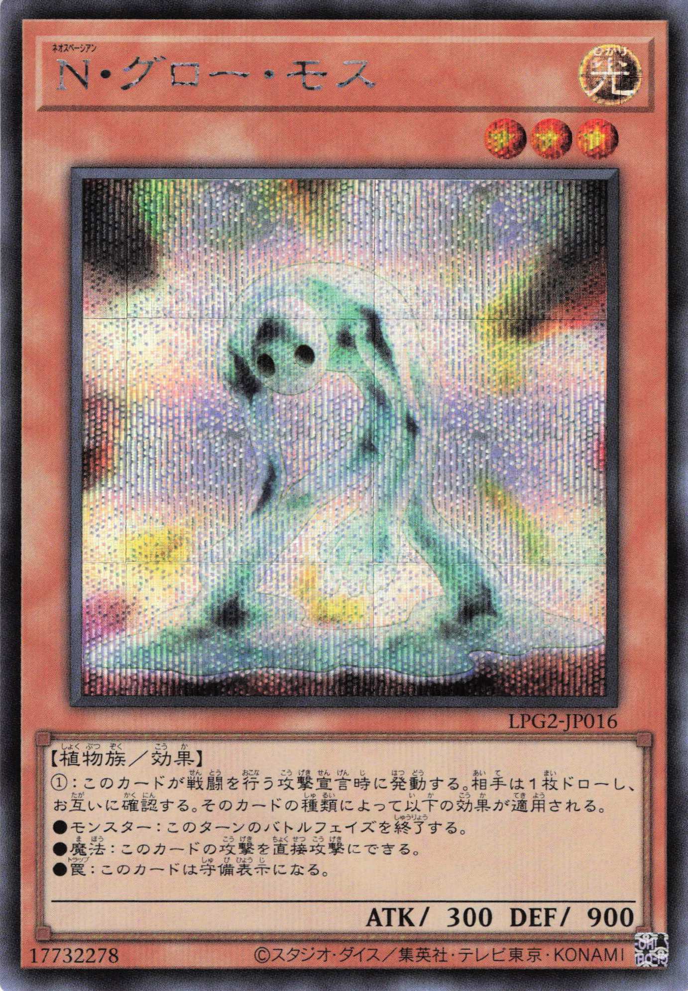 Nグローモス【SE】〈LPG2-JP016〉