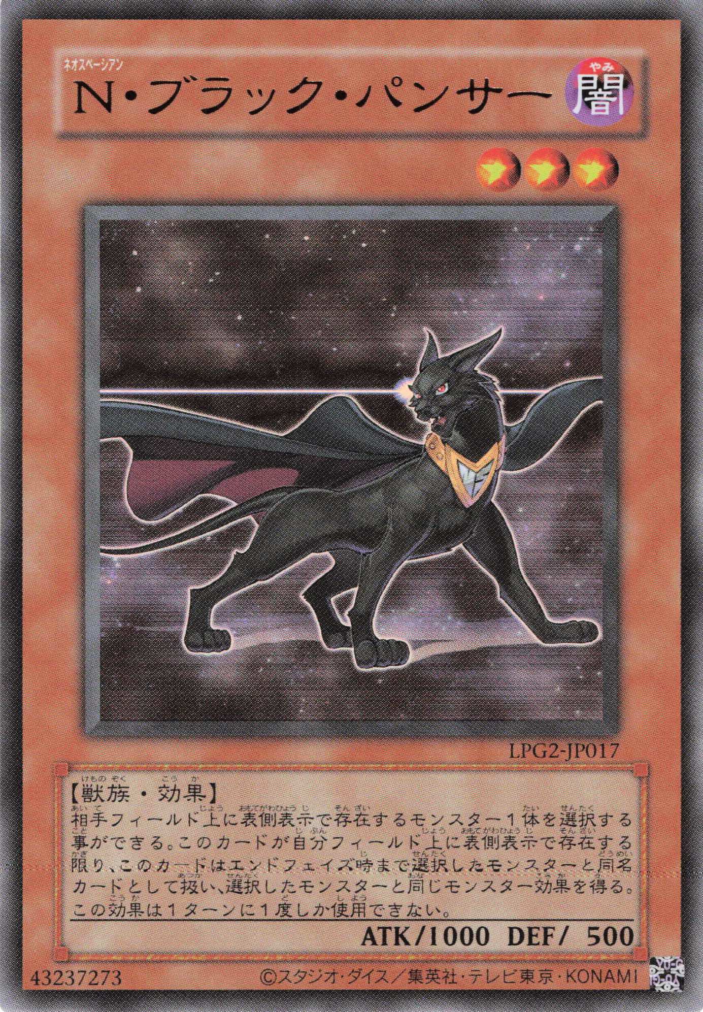 Nブラックパンサー(復刻版)【UR】〈LPG2-JP017〉
