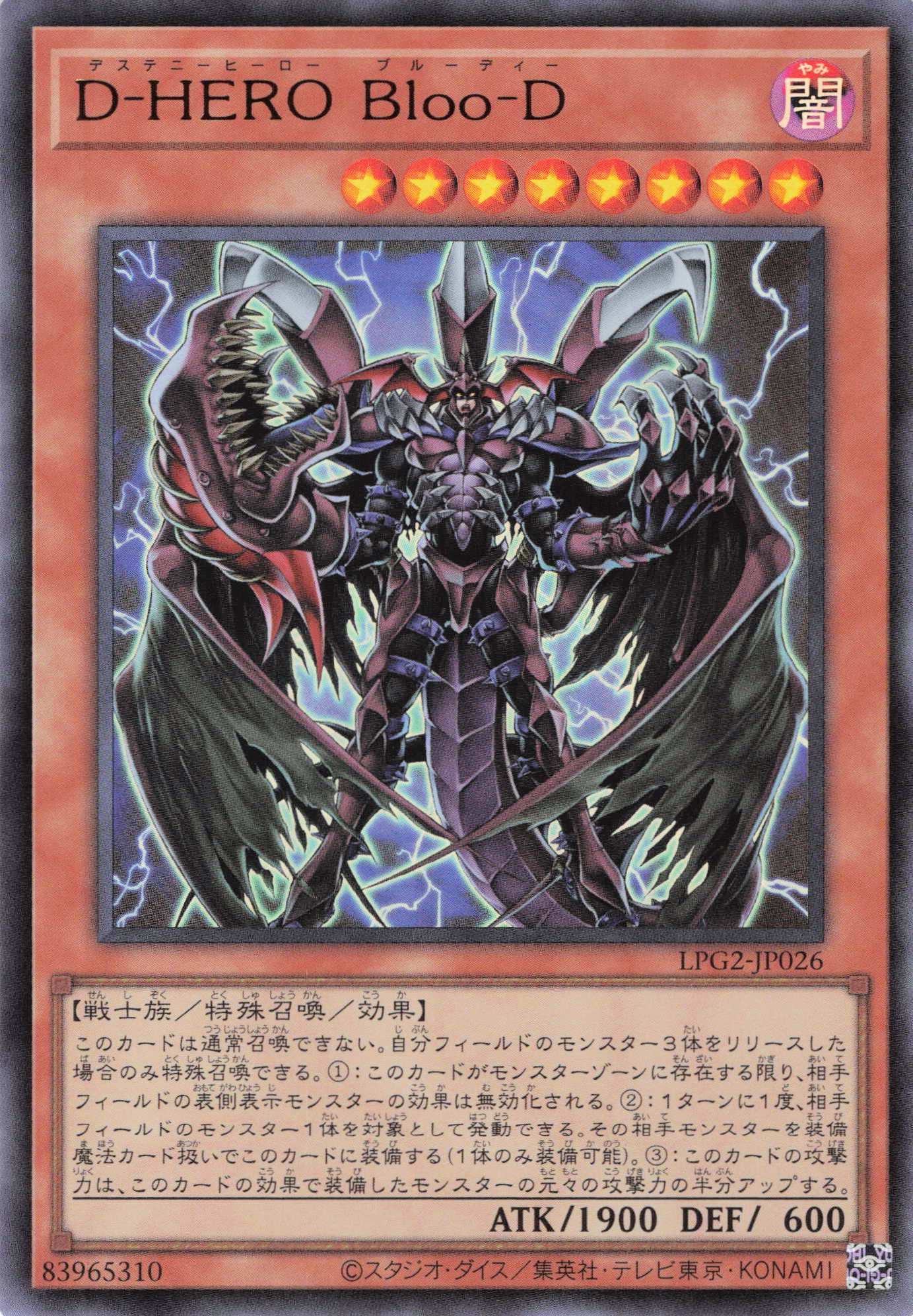 DHEROBlood【UR】〈LPG2-JP026〉