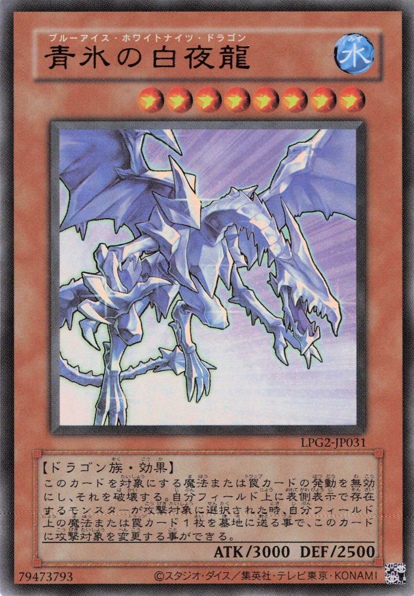 青氷の白夜龍(復刻版)【UR】〈LPG2-JP031〉