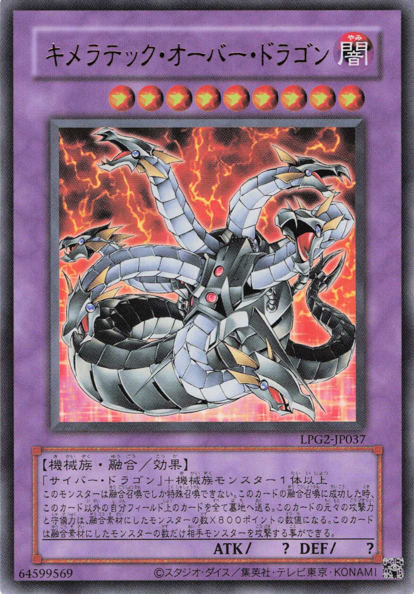 キメラテックオーバードラゴン(復刻版)【UR】〈LPG2-JP037〉