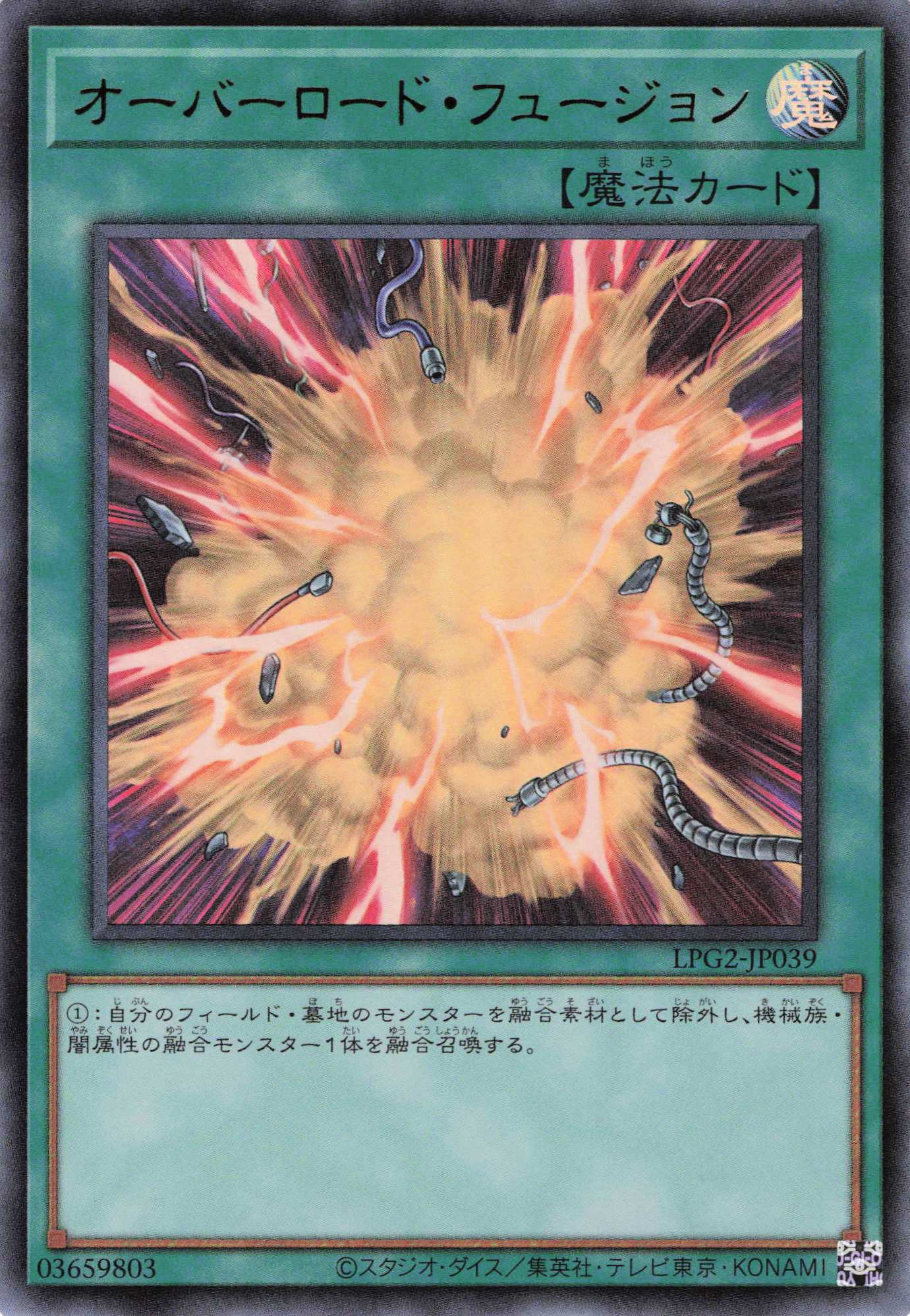 オーバーロードフュージョン【UR】〈LPG2-JP039〉