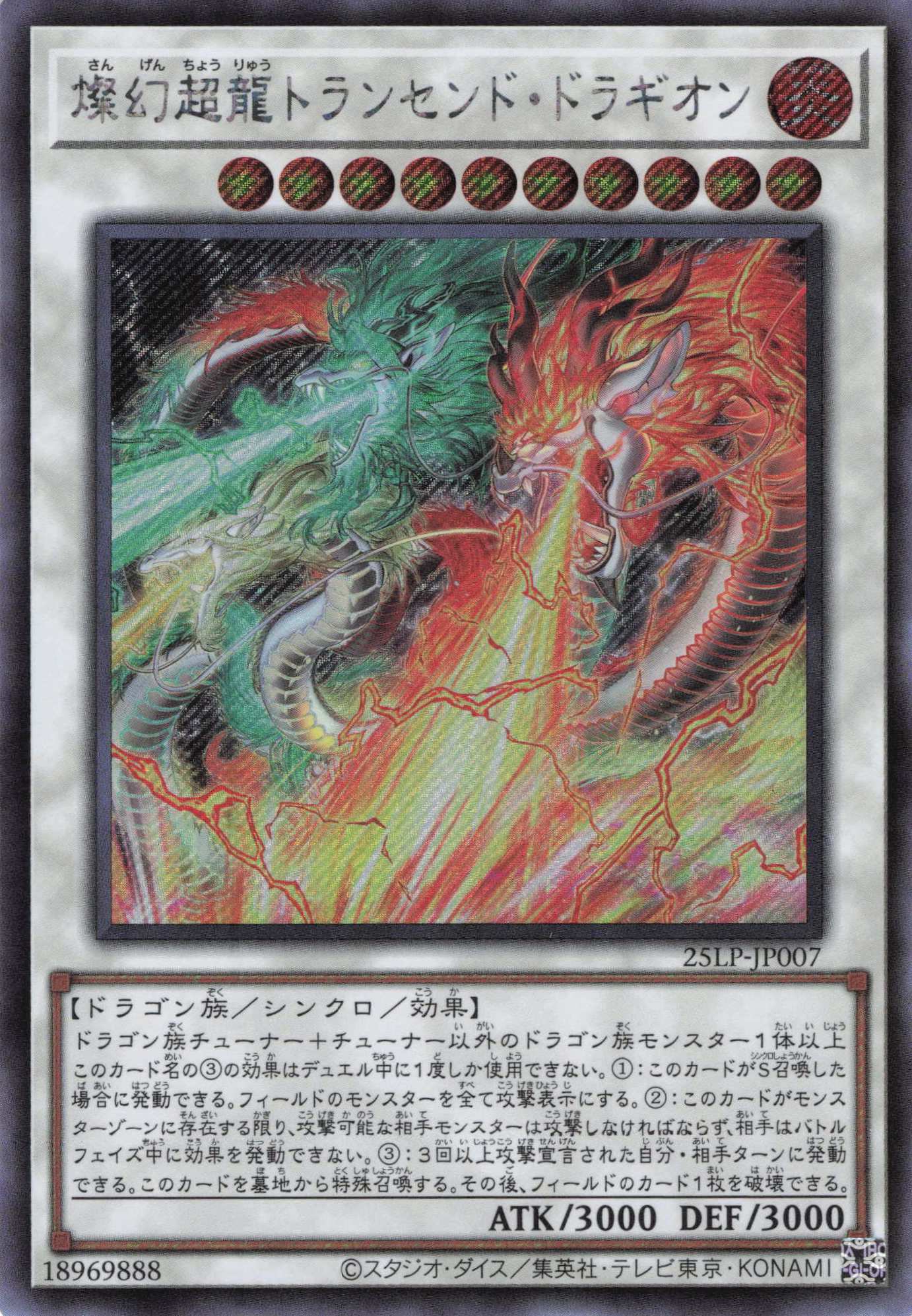 燦幻超龍トランセンドドラギオン【SE】〈25LP-JP007〉