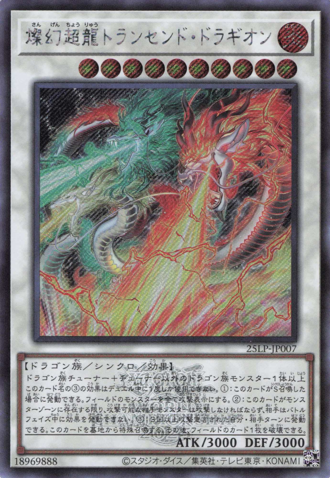 燦幻超龍トランセンドドラギオン(ロゴ)【SE】〈25LP-JP007〉