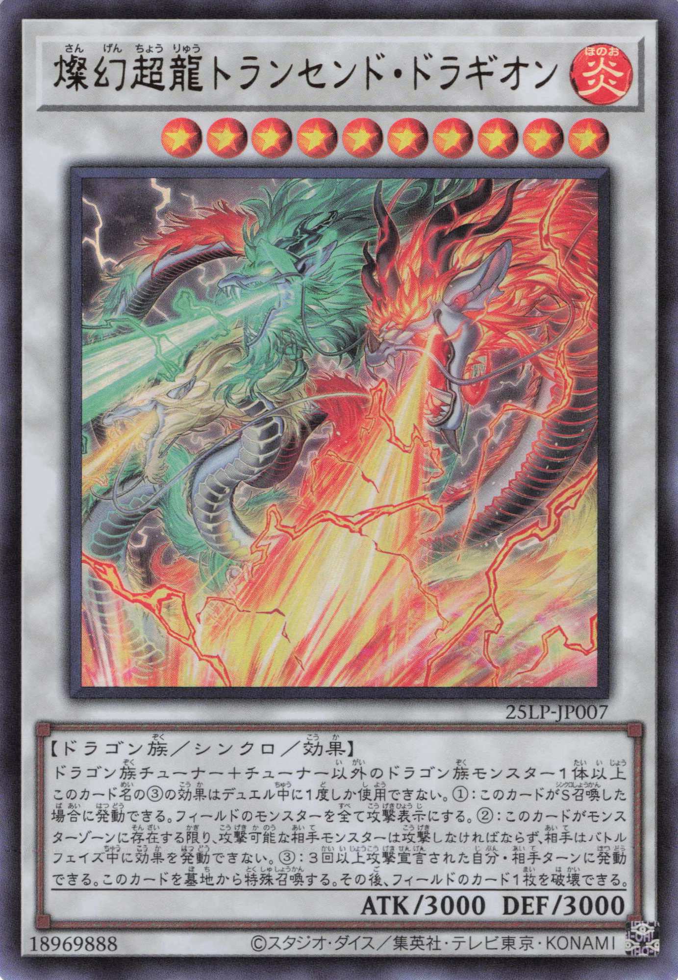 燦幻超龍トランセンドドラギオン【UR】〈25LP-JP007〉