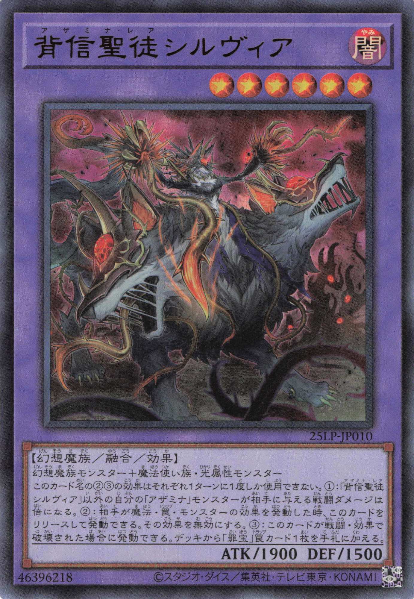 背信聖徒シルヴィア【UR】〈25LP-JP010〉
