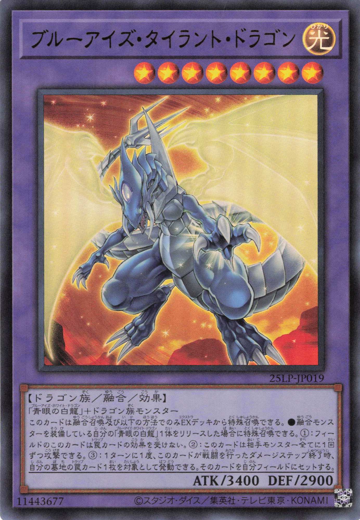 ブルーアイズタイラントドラゴン【UR】〈25LP-JP019〉