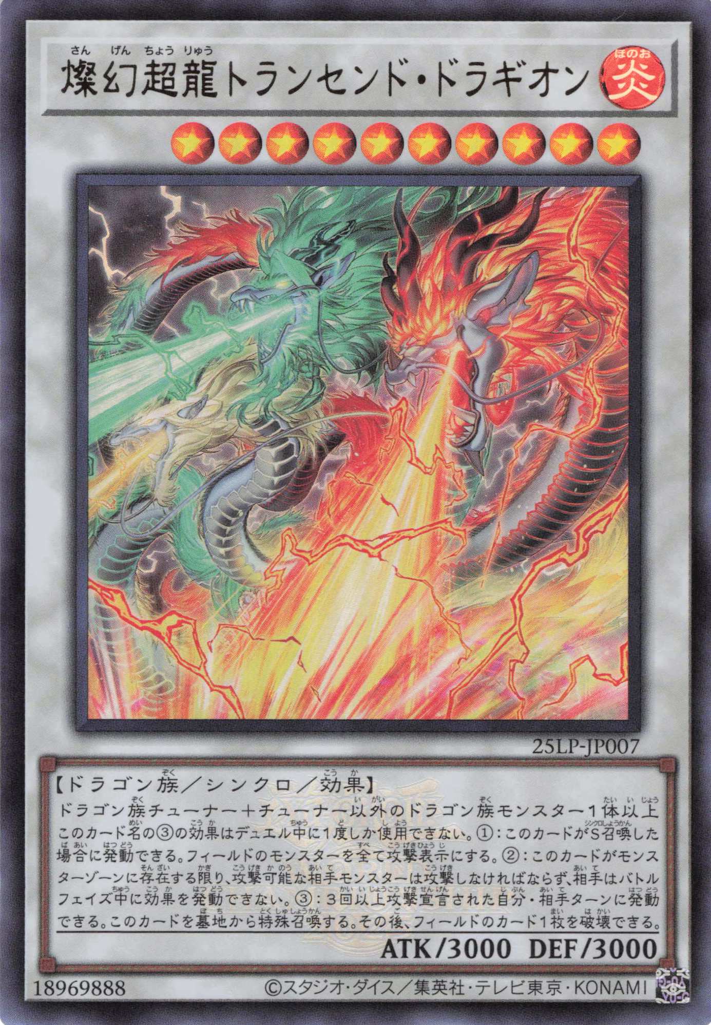 燦幻超龍トランセンドドラギオン(ロゴ)【UR】〈25LP-JP007S〉