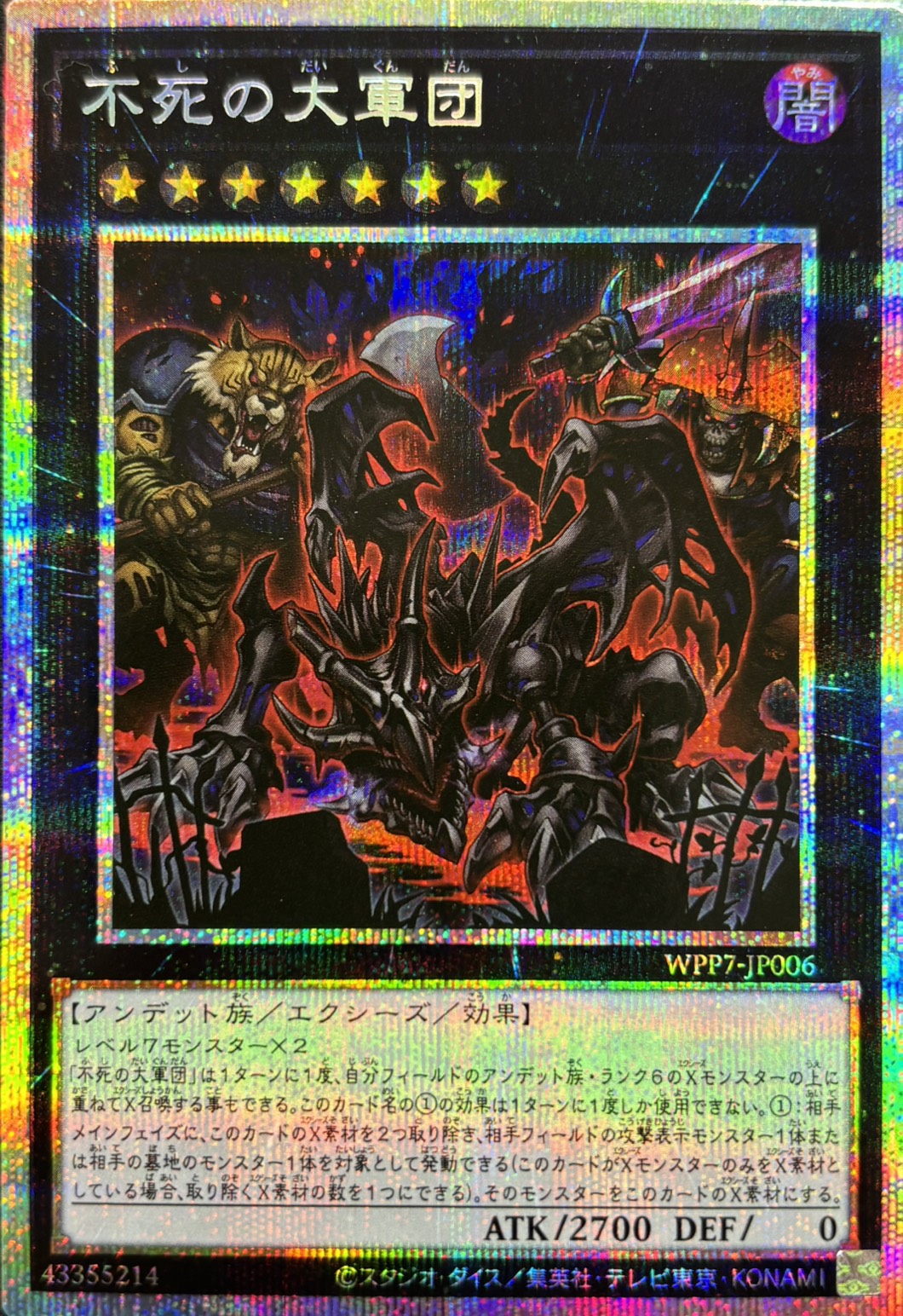 不死の大軍団【PSE】〈WPP7-JP006〉