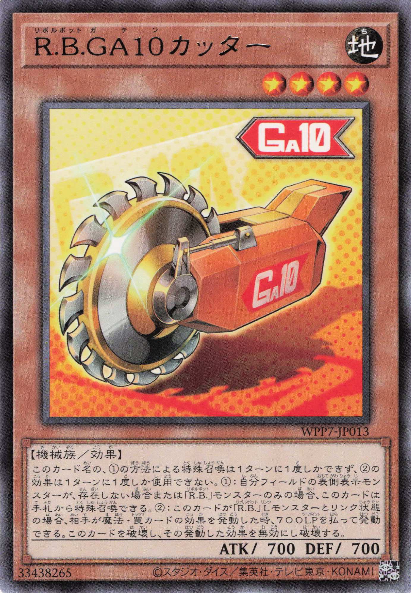 RBGA10カッター【R】〈WPP7-JP013〉