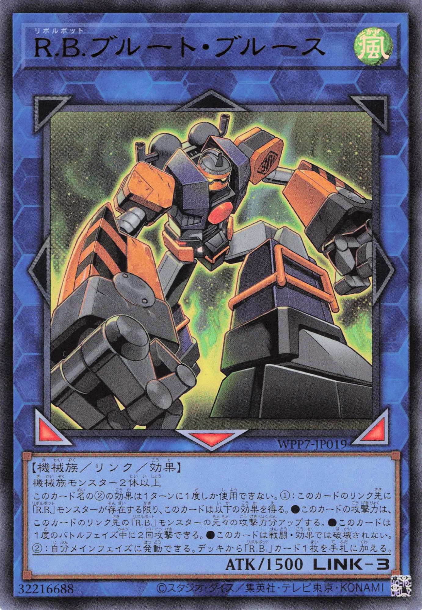 RBブルートブルース【UR】〈WPP7-JP019〉