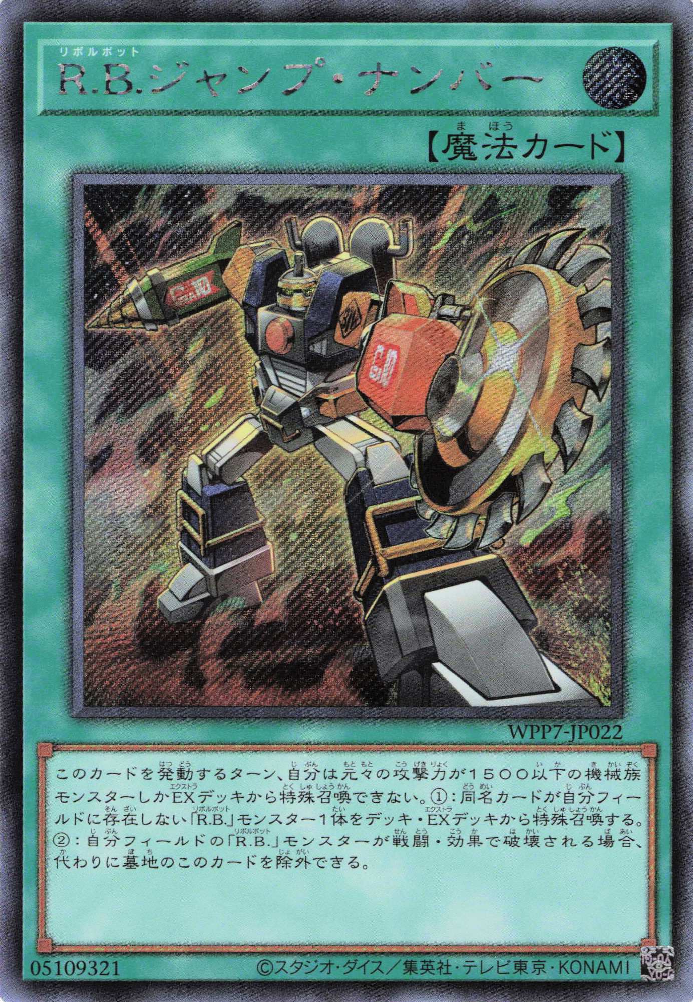 RBジャンプナンバー【SE】〈WPP7-JP022〉