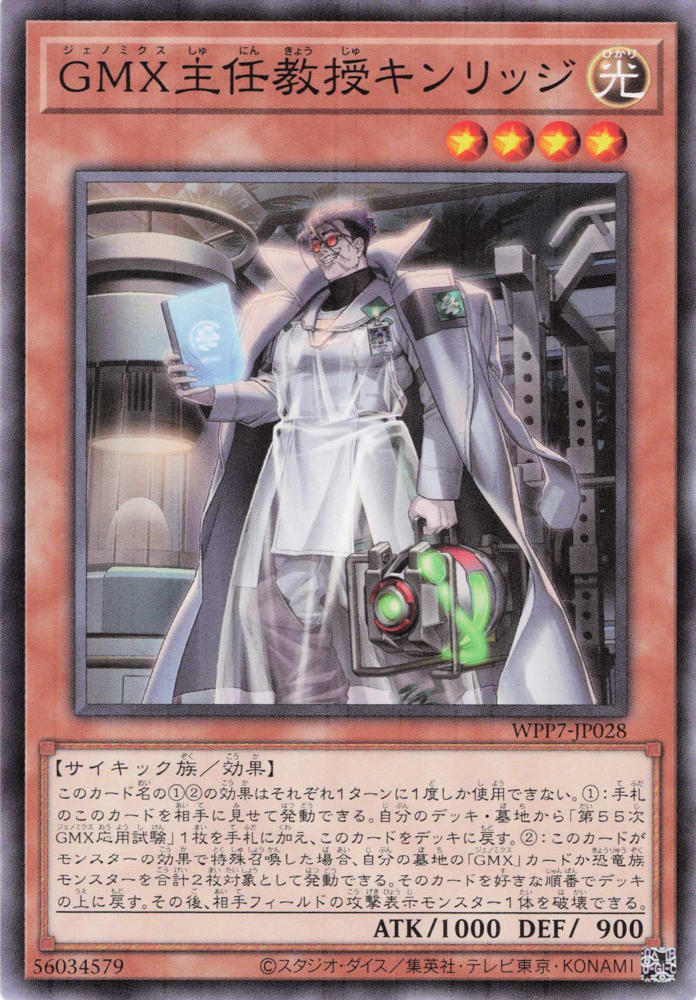GMX主任教授キンリッジ【N】〈WPP7-JP028〉
