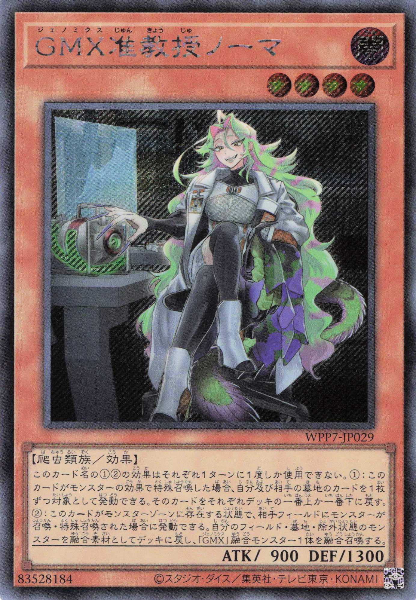 GMX准教授ノーマ【SE】〈WPP7-JP029〉