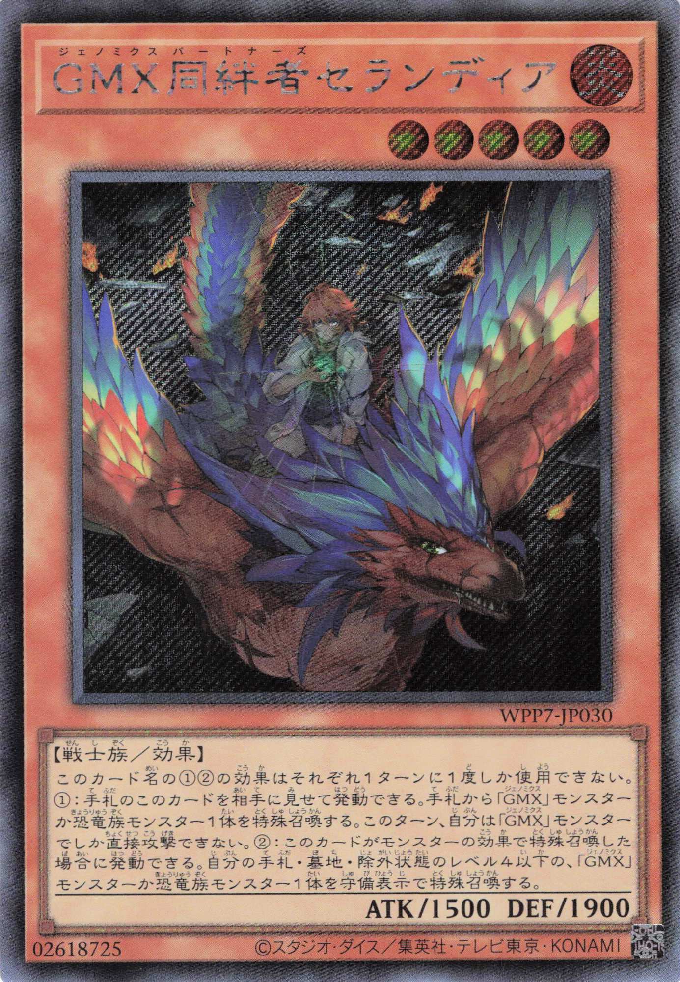 GMX同絆者セランディア【SE】〈WPP7-JP030〉