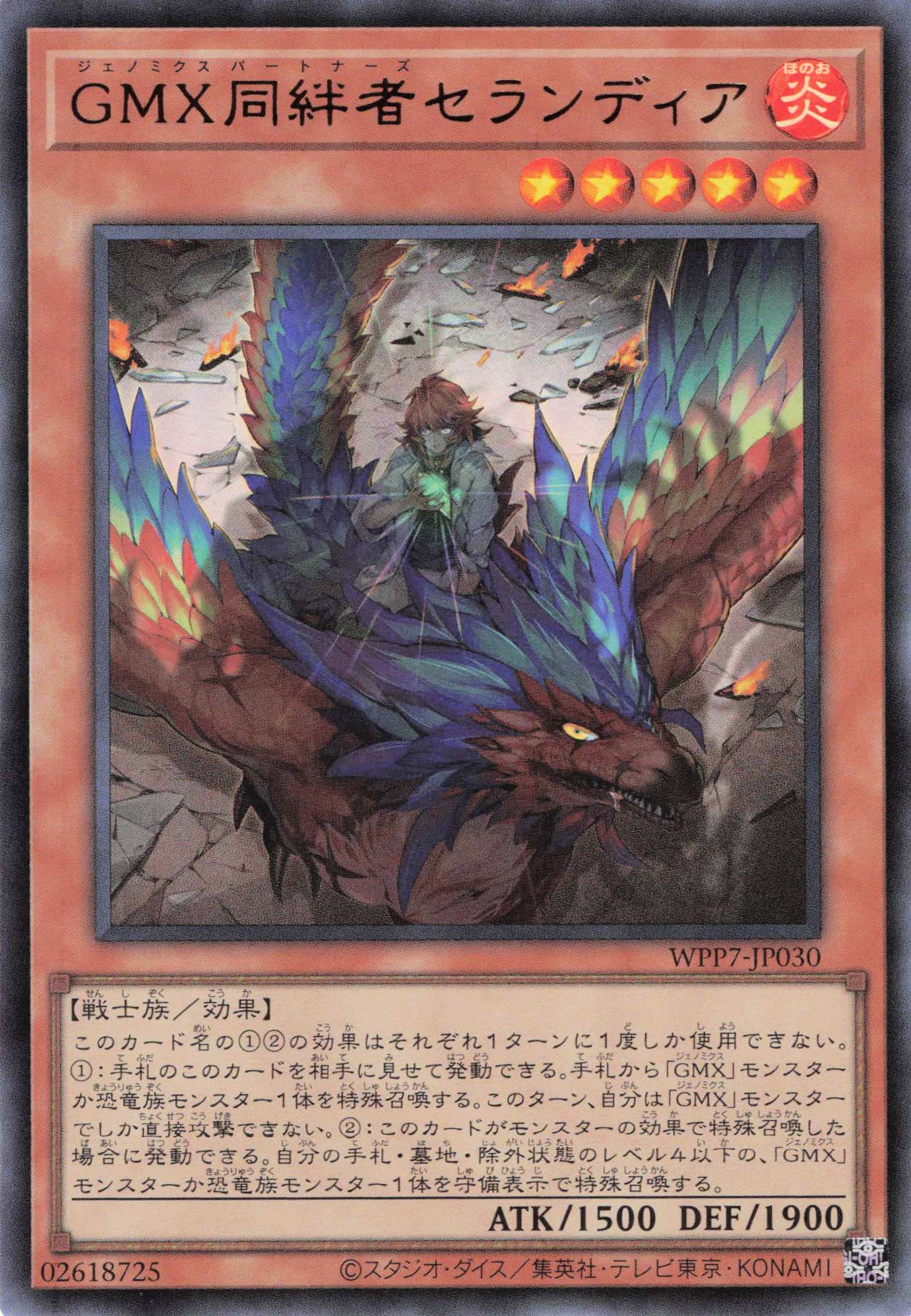 GMX同絆者セランディア【UR】〈WPP7-JP030〉