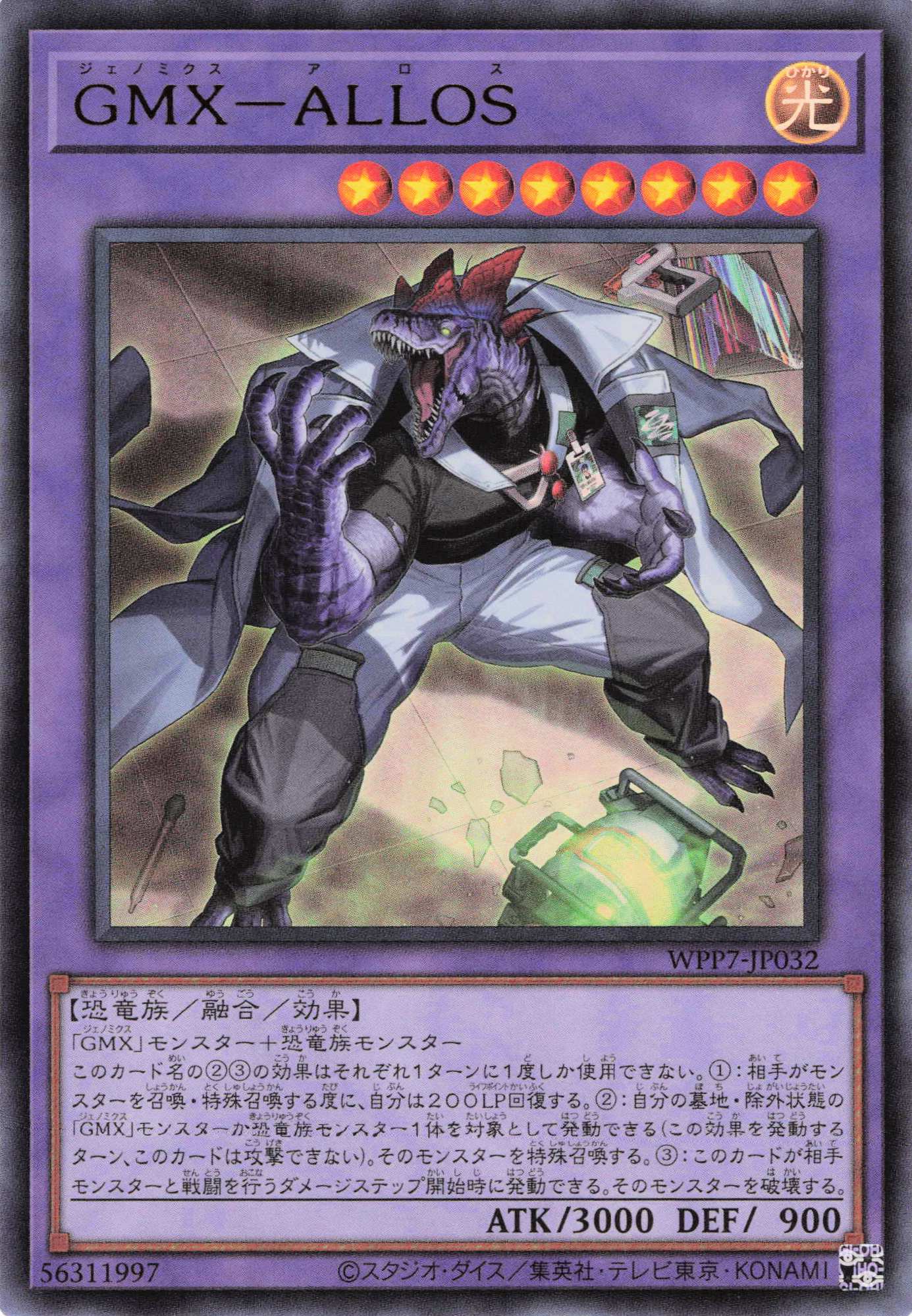 GMXALLOS【UR】〈WPP7-JP032〉
